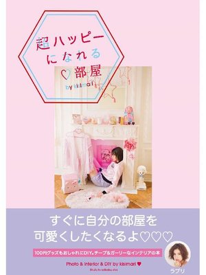 cover image of 超ハッピーになれる 部屋 by kisimari